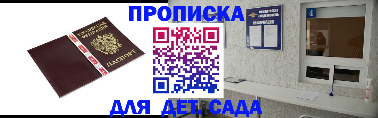 регистрация для дет. сада в Горнозаводске