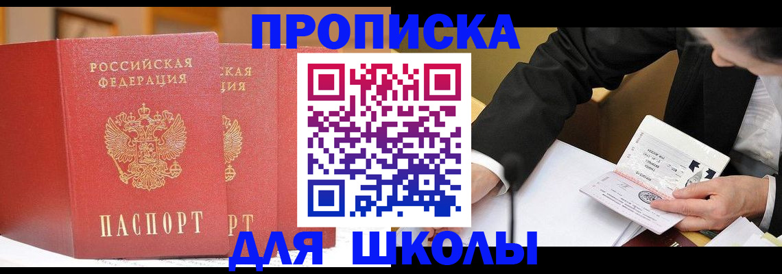 прописка в Горнозаводске