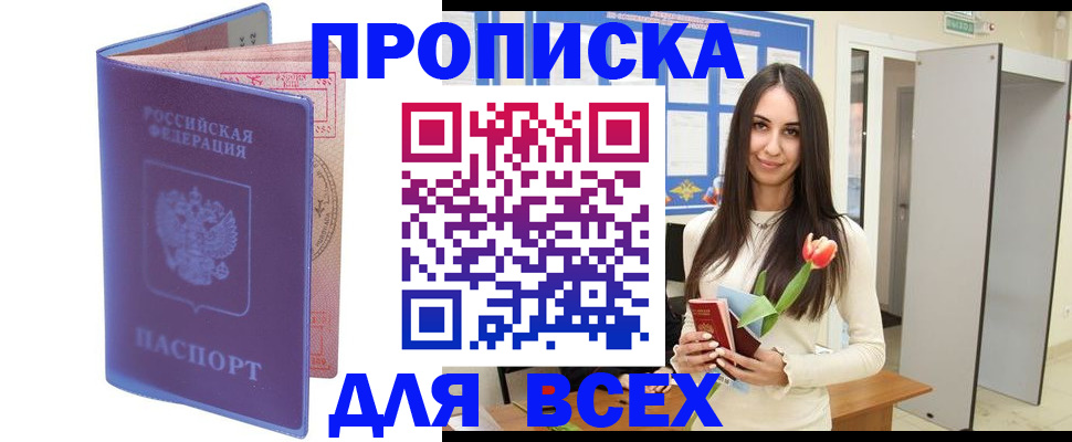 прописка 2025 в Горнозаводске