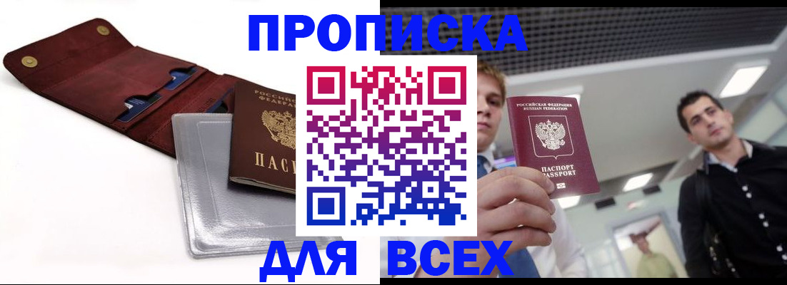 прописка паспорт в Горнозаводске